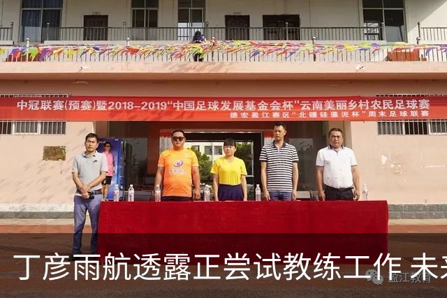 丁彦雨航透露正尝试教练工作 未来或投身青少年篮球事业