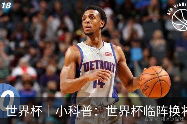 世界杯｜小科普：世界杯临阵换将有何规则？